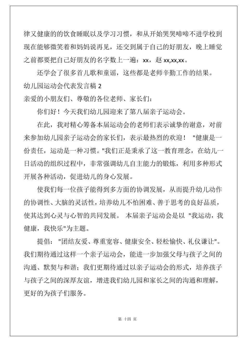 幼儿园运动会代表发言稿_第3页