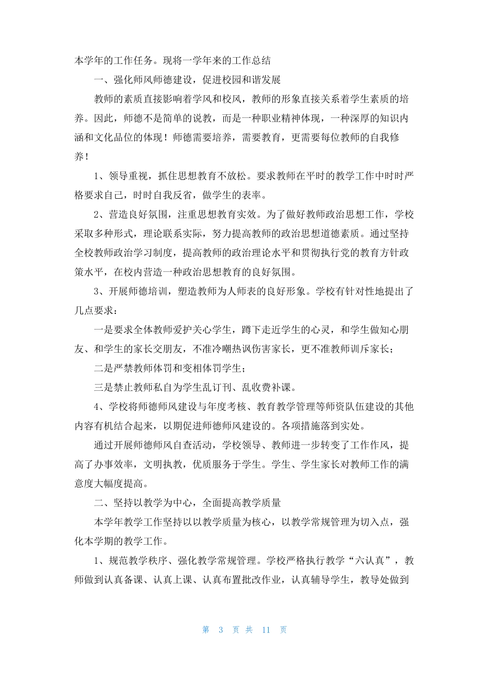 教师任职工作总结精选10篇_第3页