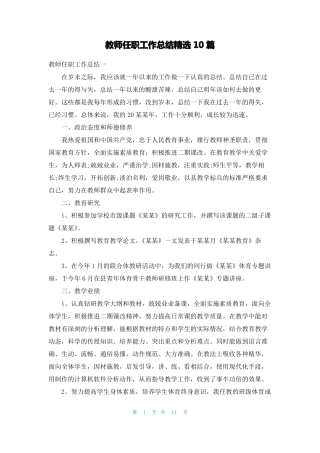 教师任职工作总结精选10篇
