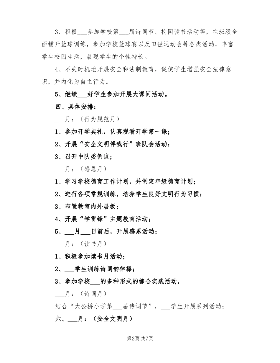 2022五年级少先队工作计划_第2页