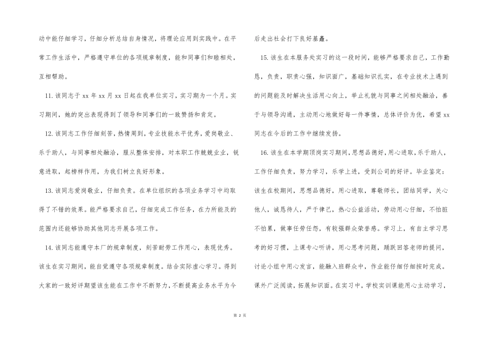 实习报告指导老师评语简短_第2页