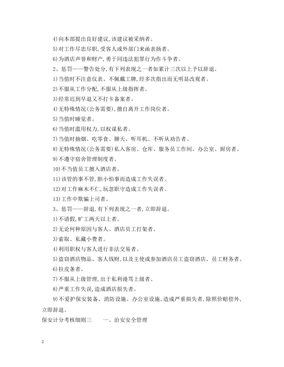保安计分考核细则_第2页