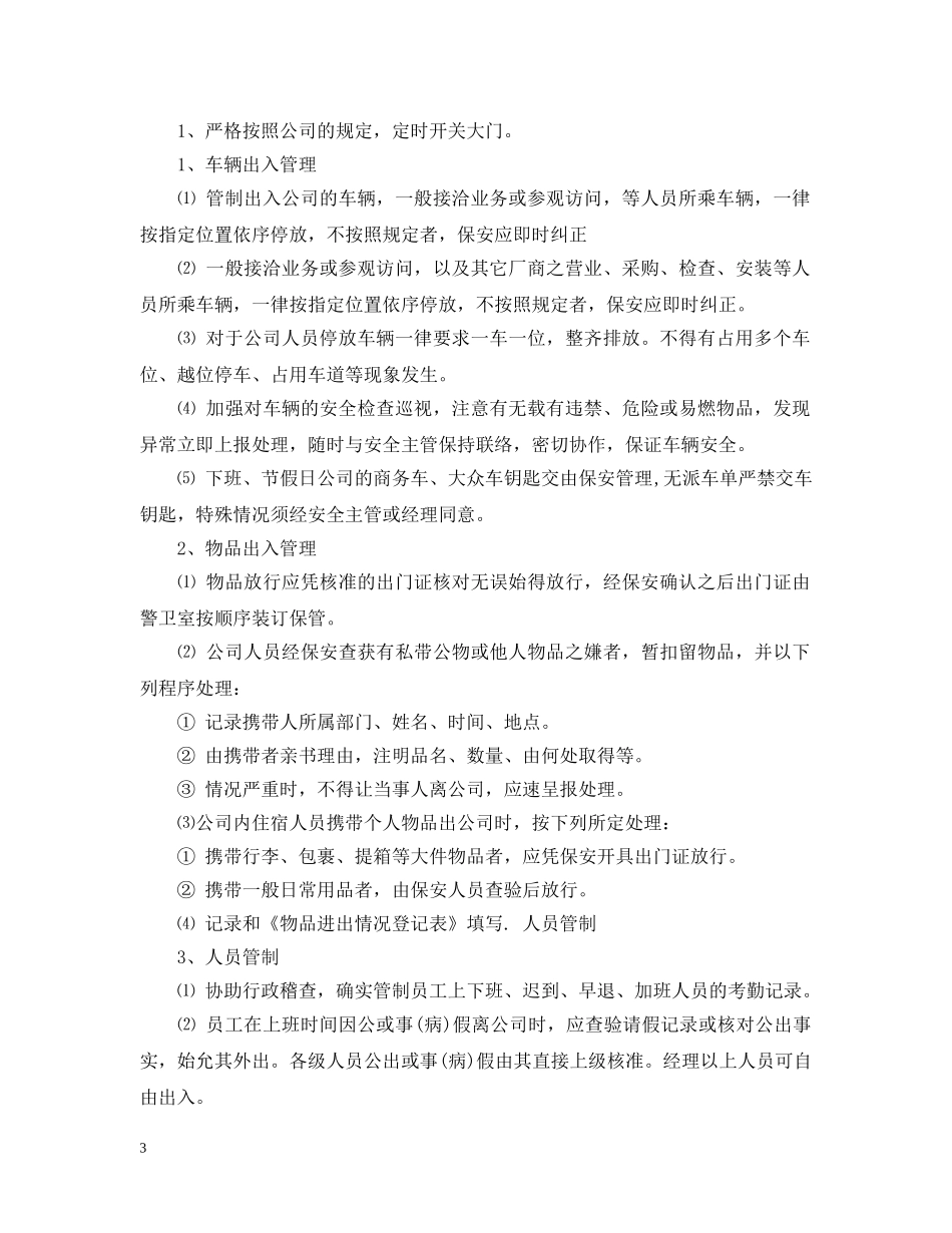 保安计分考核细则_第3页