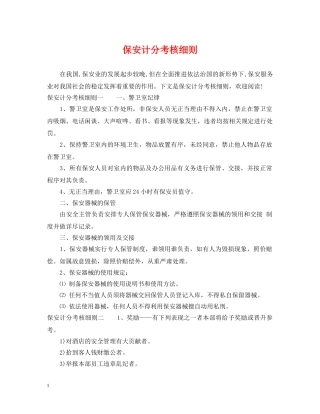保安计分考核细则