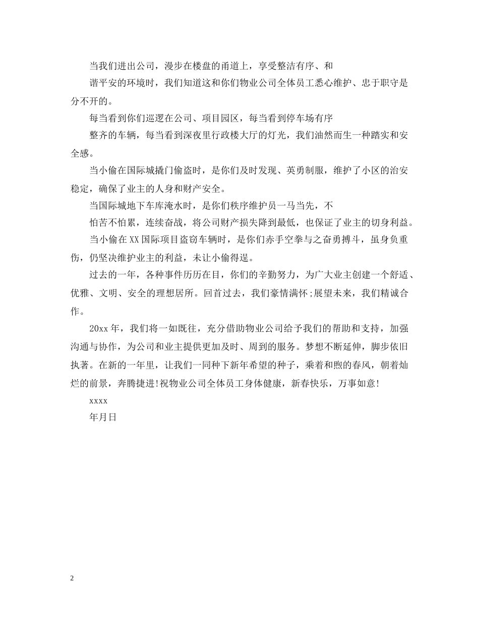 保安表扬通告范文_第2页