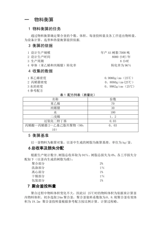 聚合釜的设计说明书