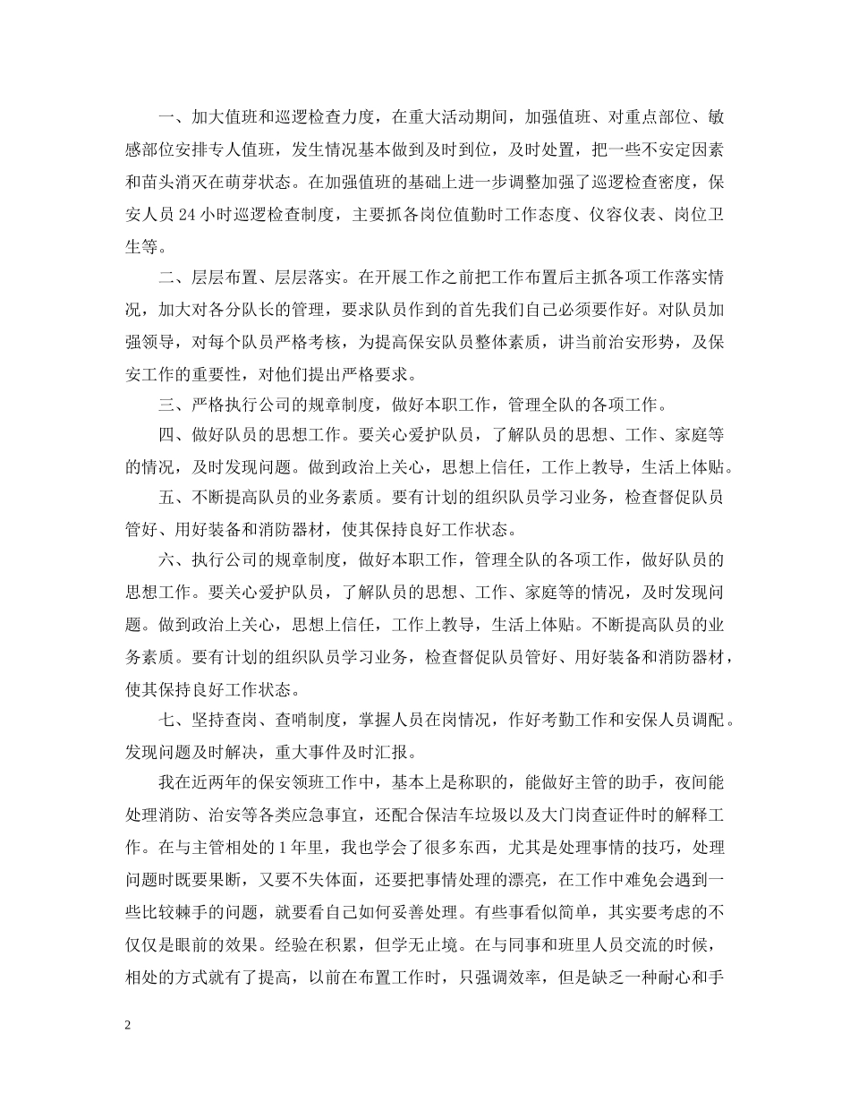保安管理措施_第2页