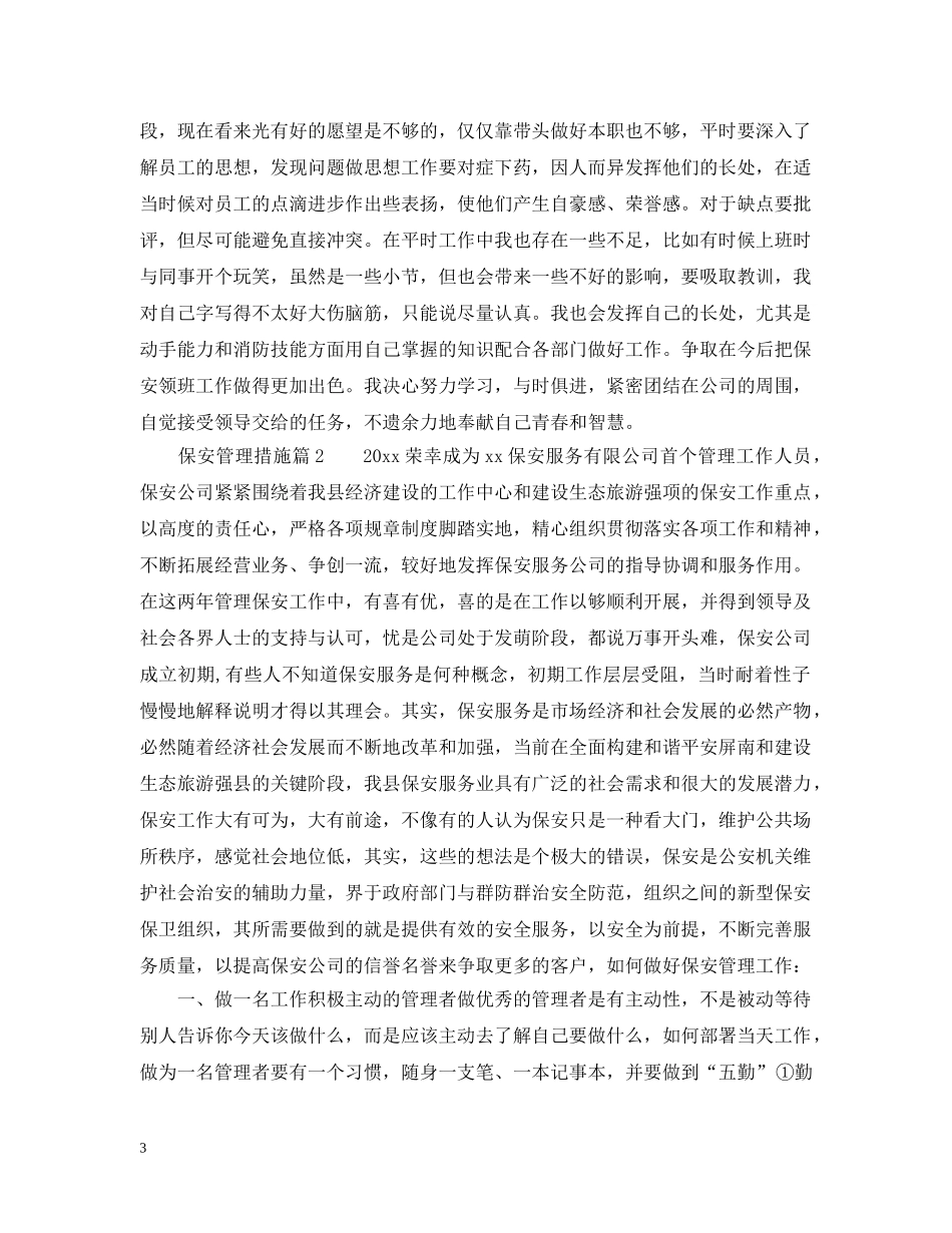 保安管理措施_第3页