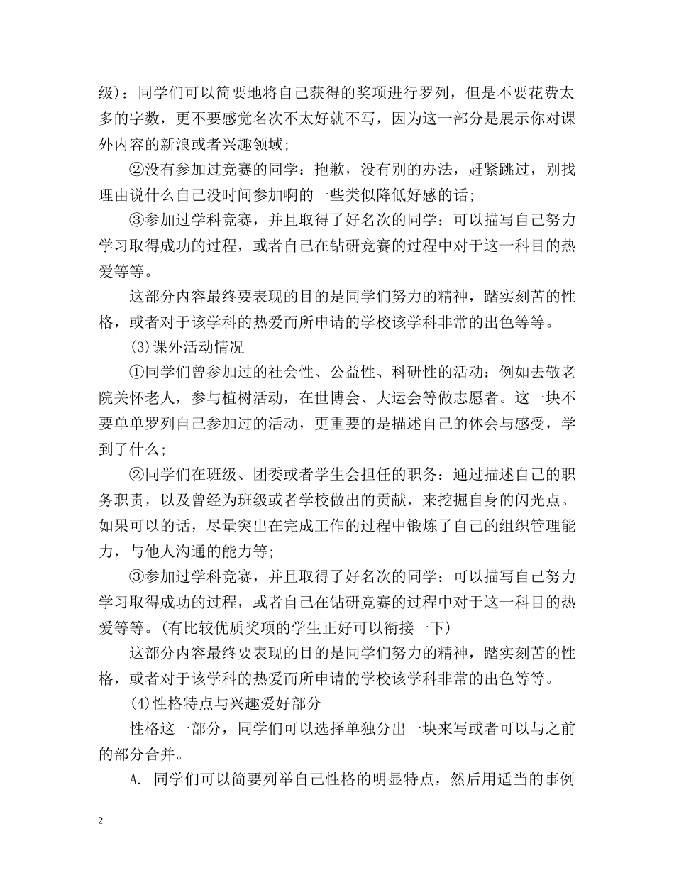 保安求职信封面_第2页