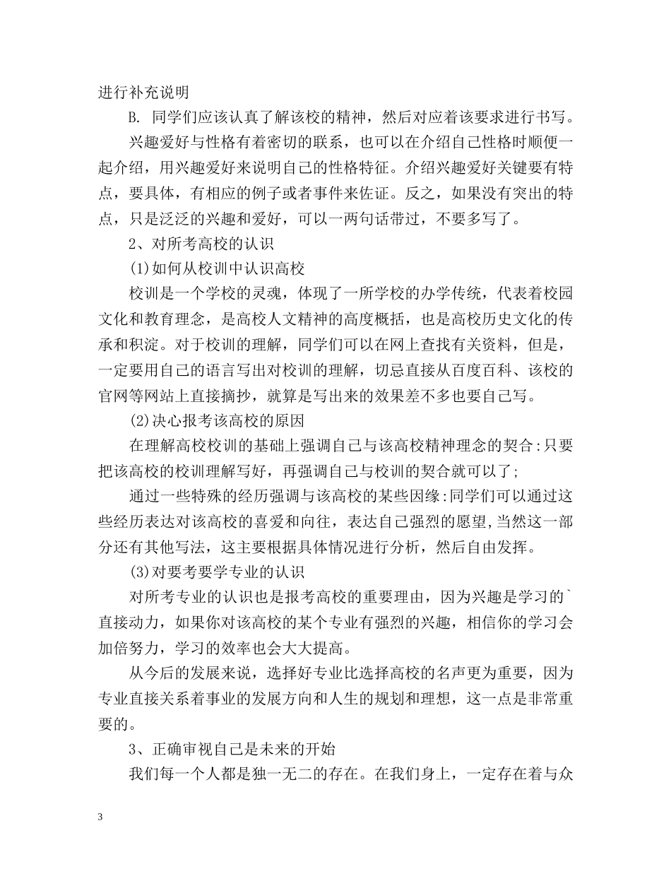 保安求职信封面_第3页