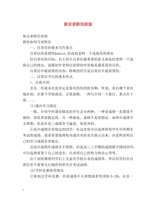 保安求职信封面