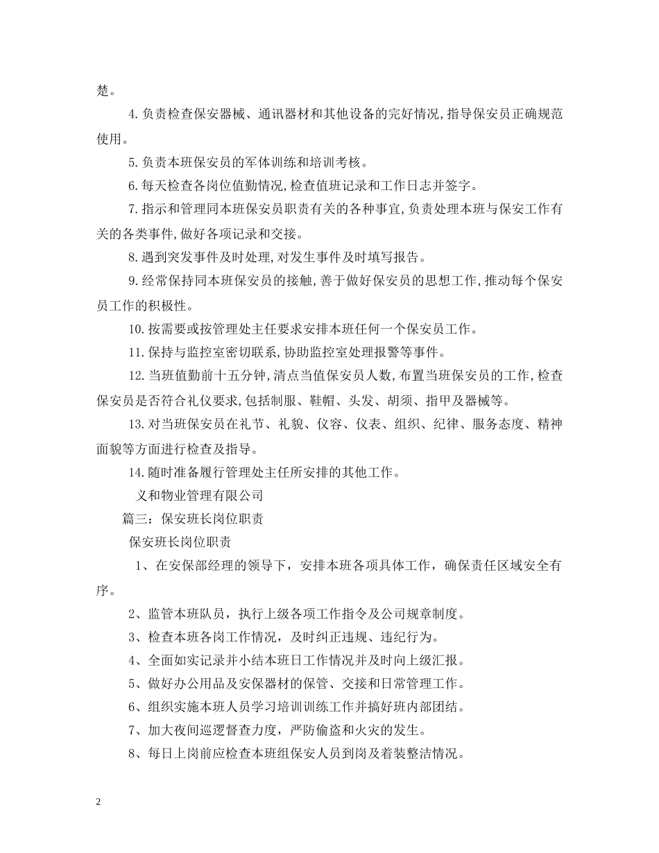 保安班长工作职责_第2页