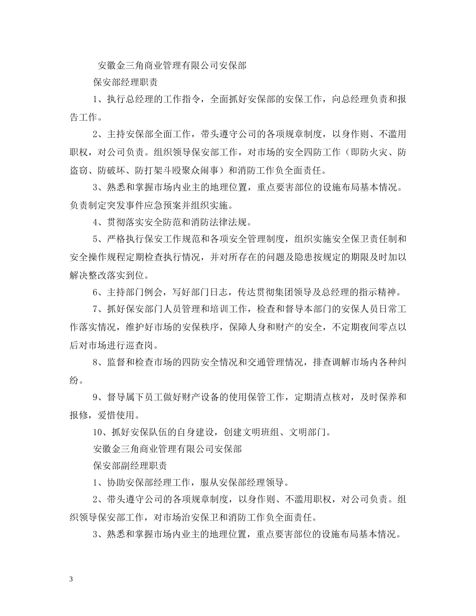 保安班长工作职责_第3页