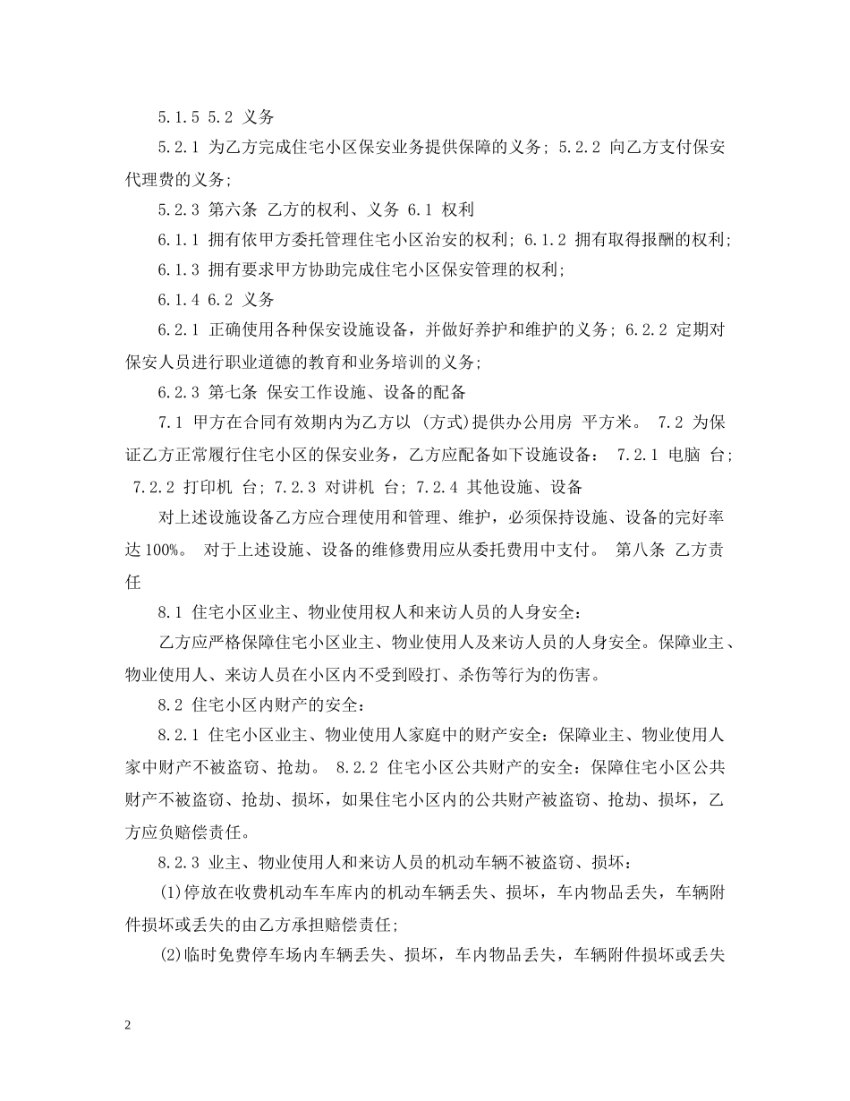 保安服务委托合同范本5篇_第2页