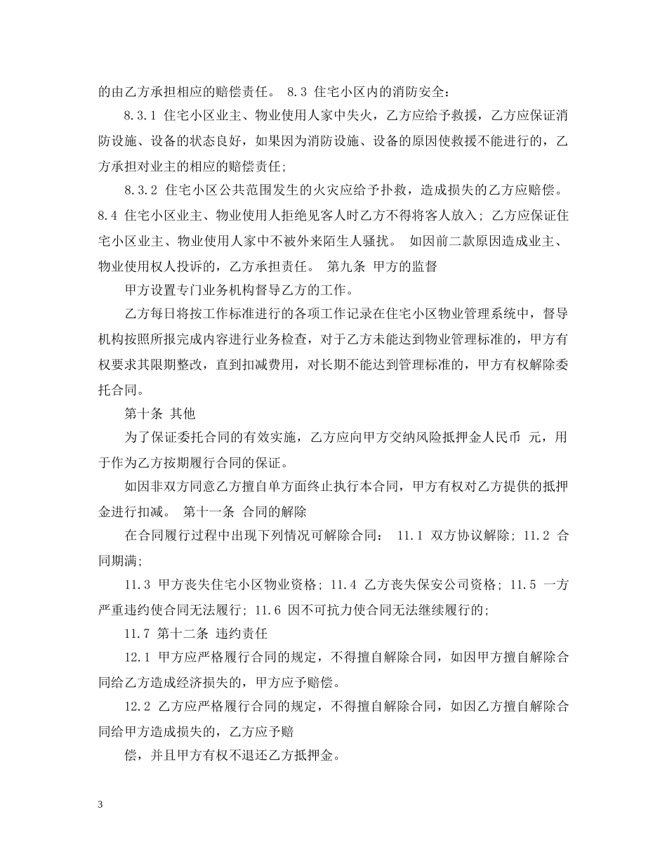 保安服务委托合同范本5篇_第3页