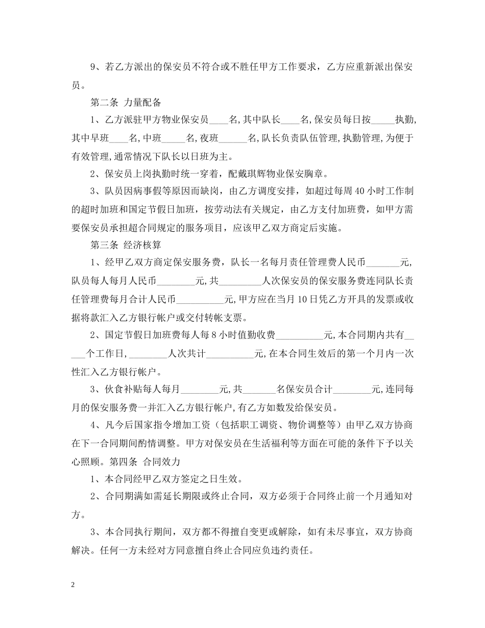 保安服务委托合同_第2页