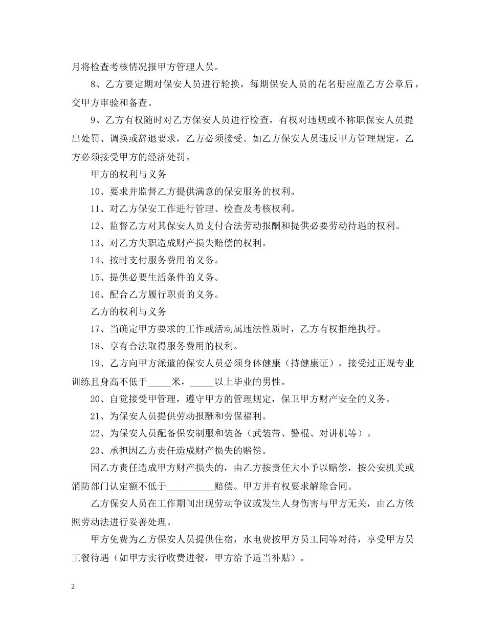 保安服务合同范本_第2页