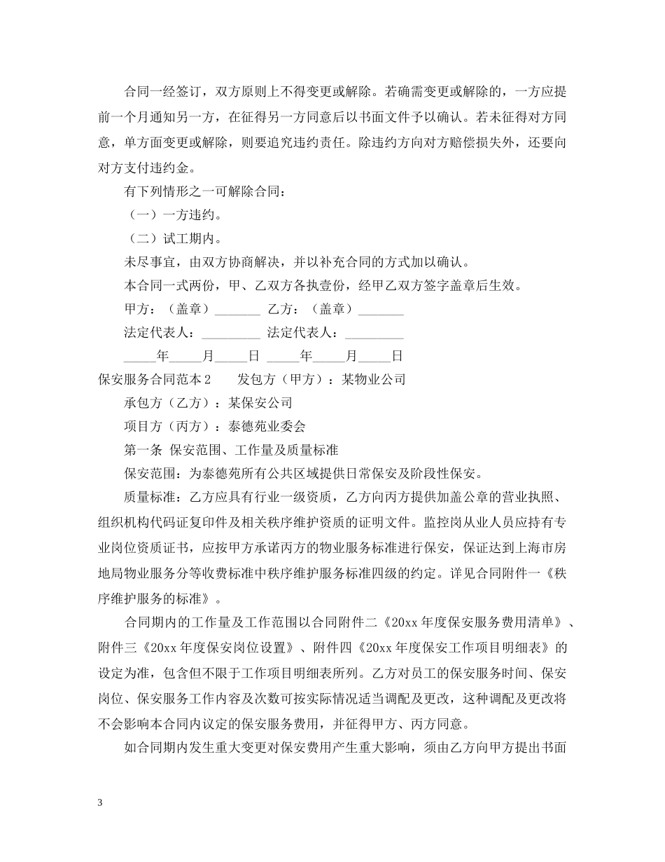 保安服务合同范本_第3页