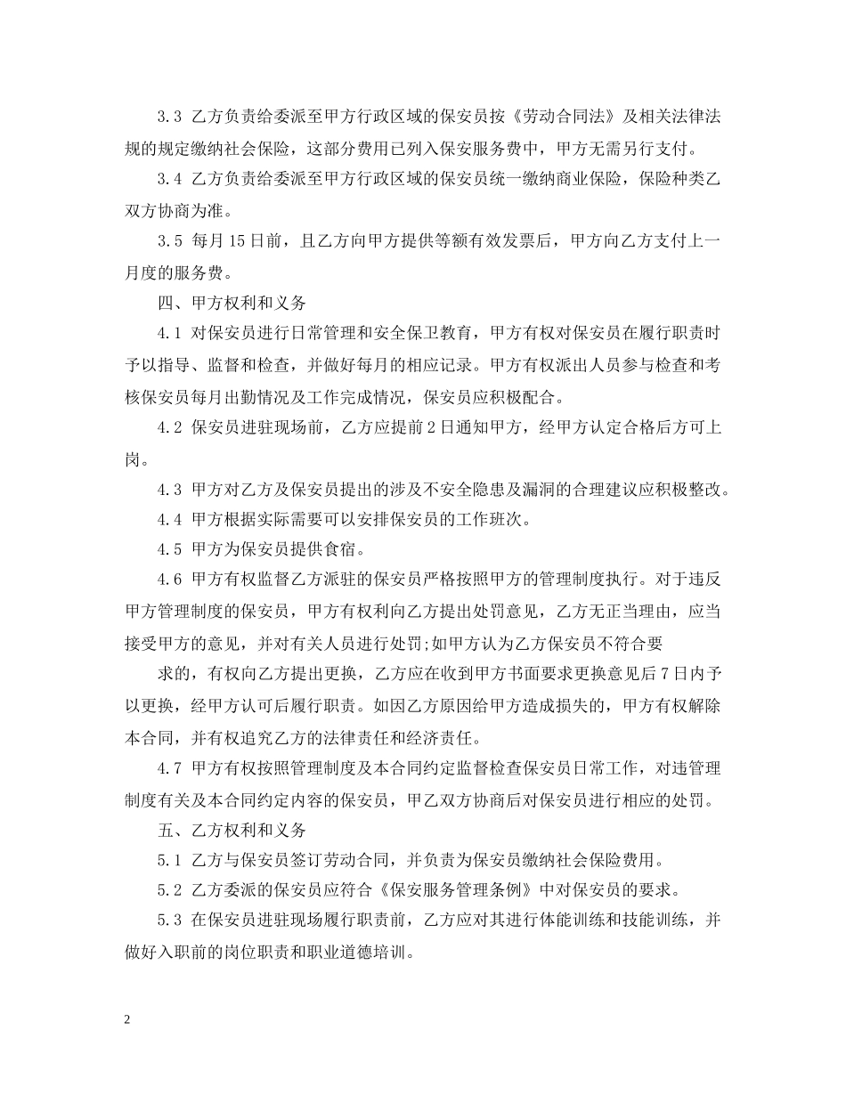 保安服务合同书范本_第2页