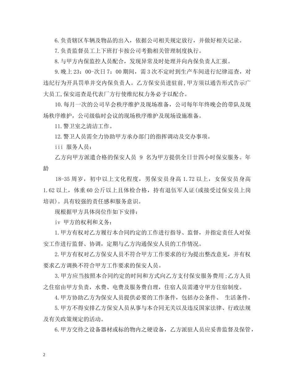 保安服务合同简单最新版_第2页