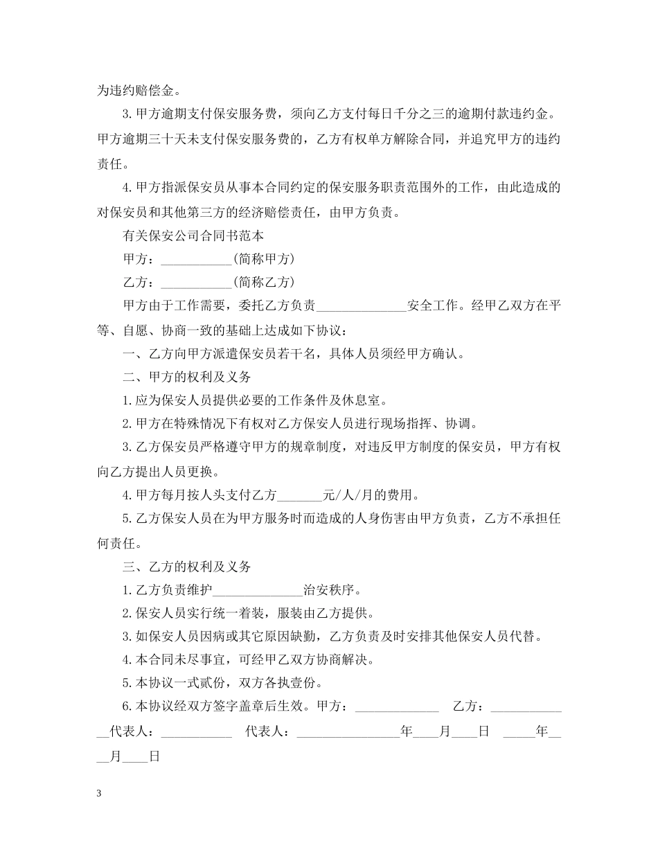保安服务合同书范本最新_第3页