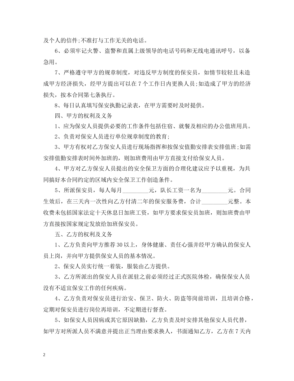保安服务合同书范本2篇_第2页