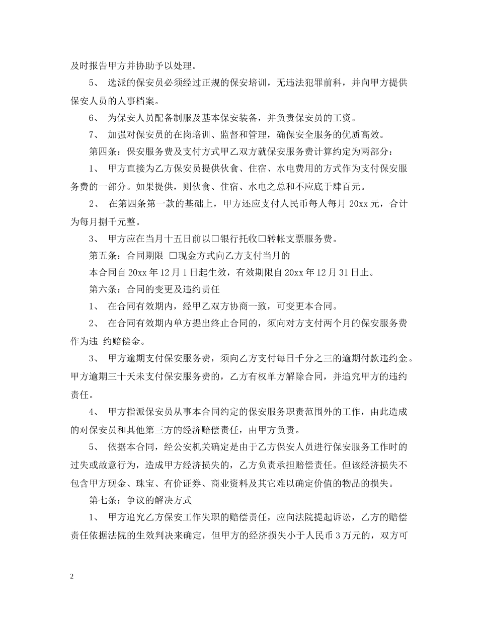 保安服务合同样本_第2页