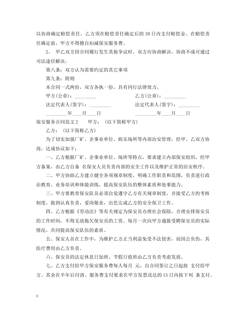 保安服务合同样本_第3页