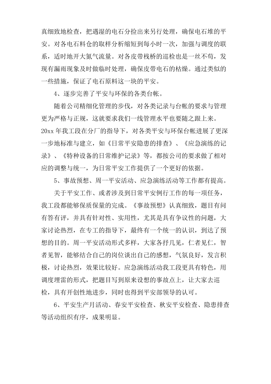 化工厂工作总结三篇_第2页