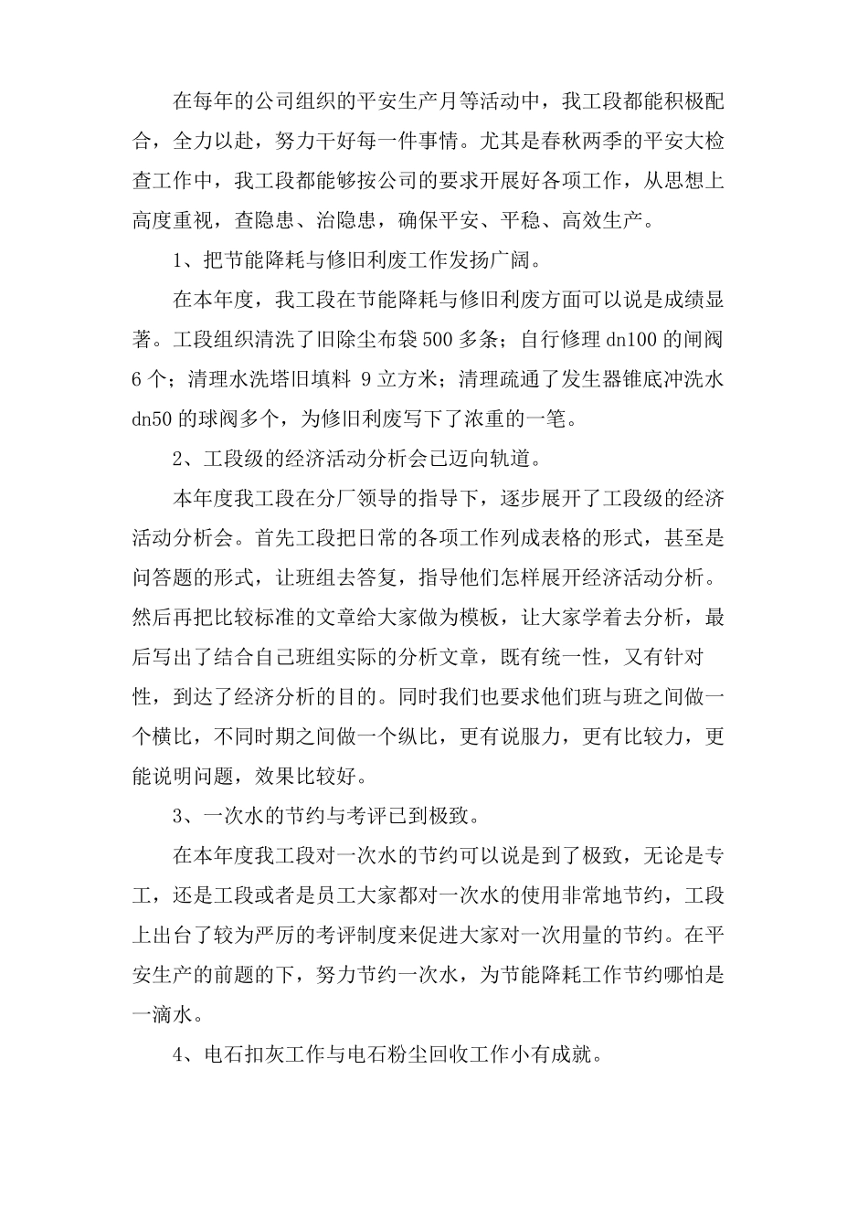 化工厂工作总结三篇_第3页