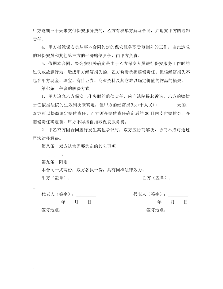 保安服务合同书_第3页