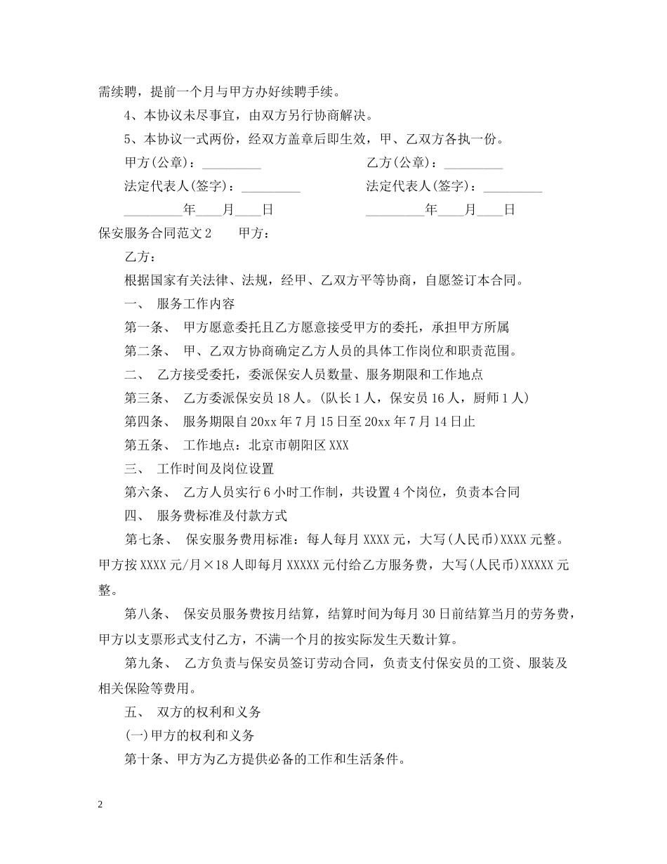 保安服务合同书2_第2页
