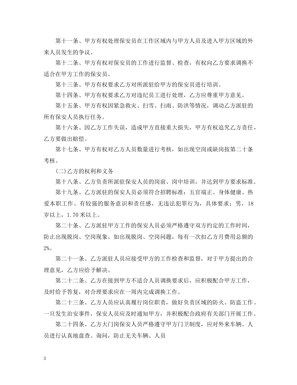 保安服务合同书2_第3页