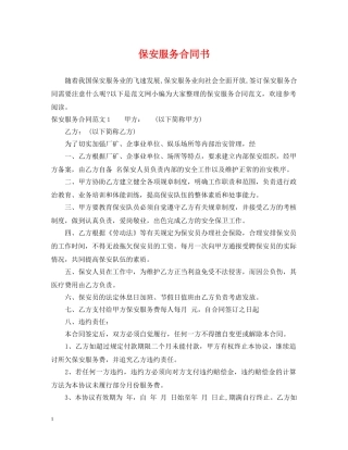 保安服务合同书2