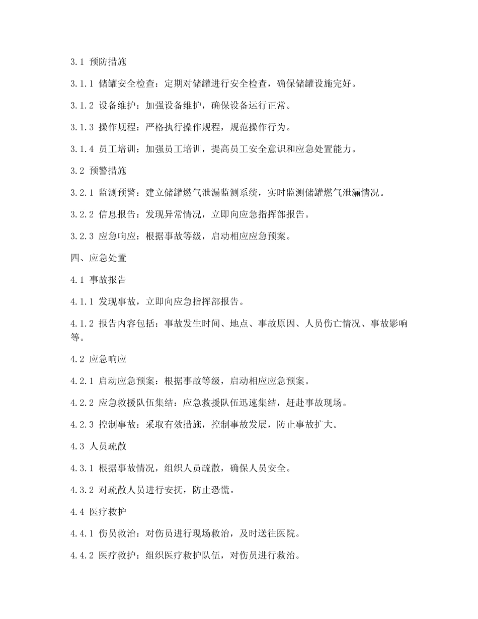 储罐燃气应急预案 _第2页