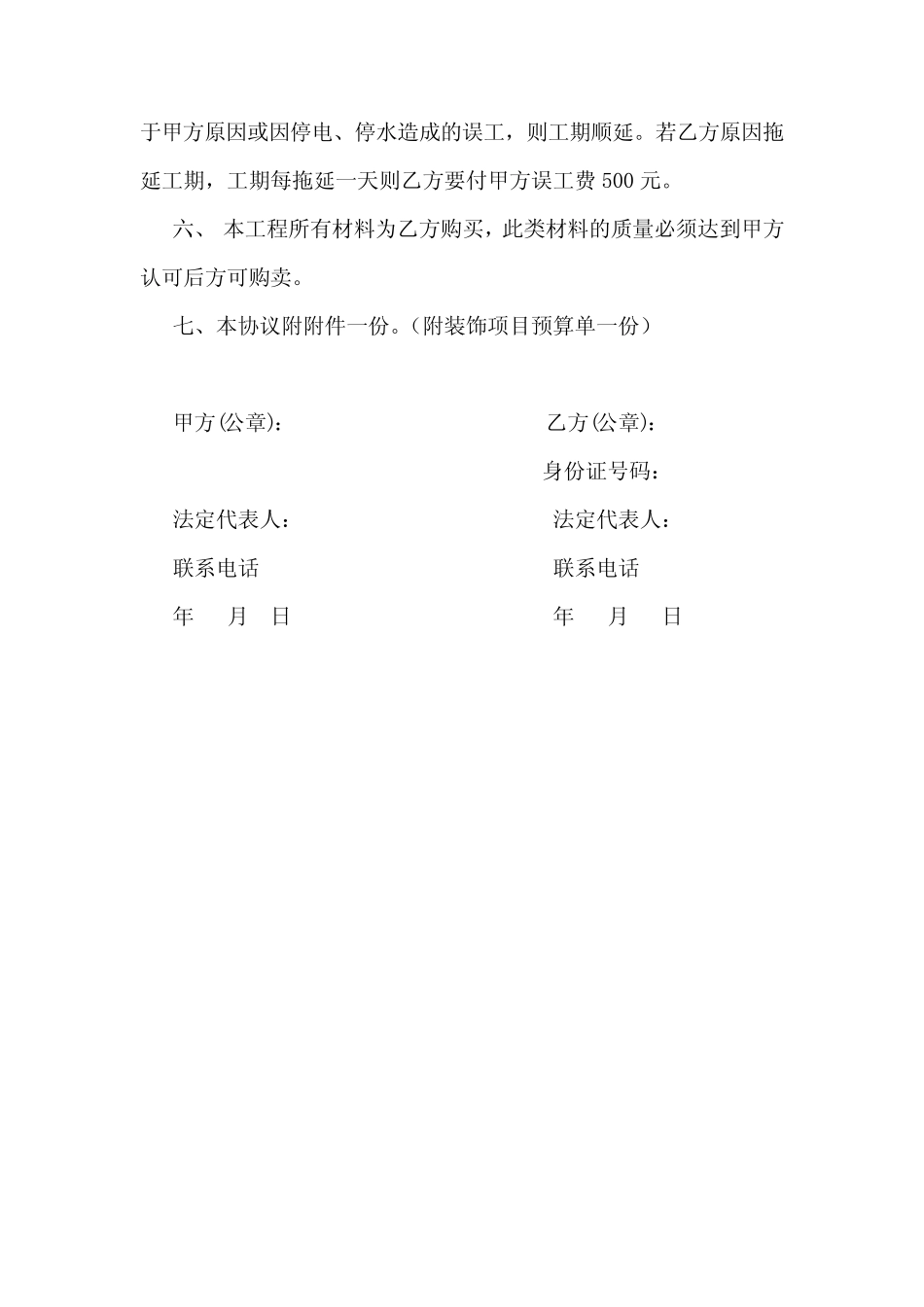(完整版)店面装修合同样本_第2页