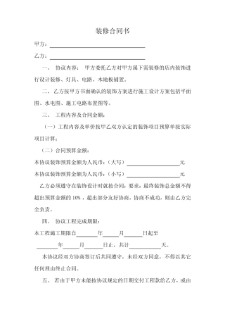 (完整版)店面装修合同样本
