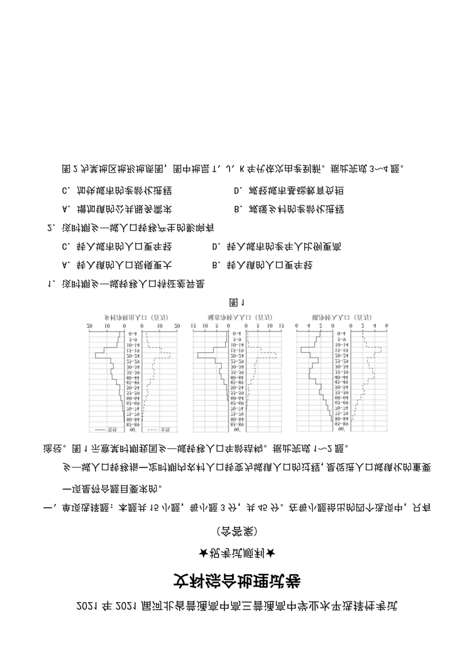 2021届河北省普通高中高三普通高中学业水平选择性考试地理试卷及_第1页