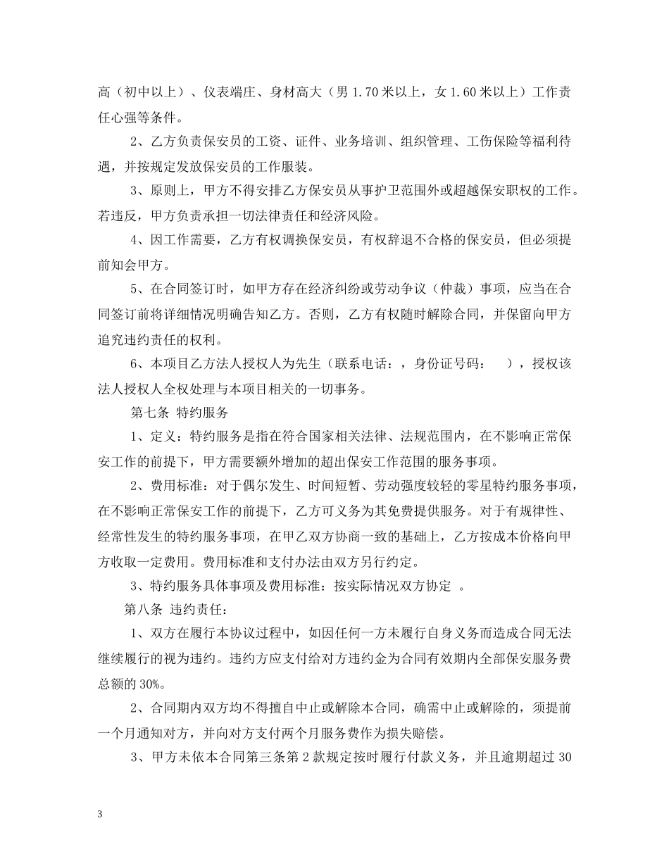保安服务合同_第3页
