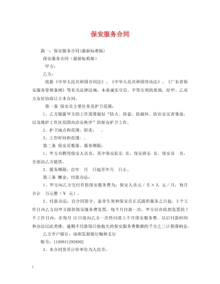 保安服务合同