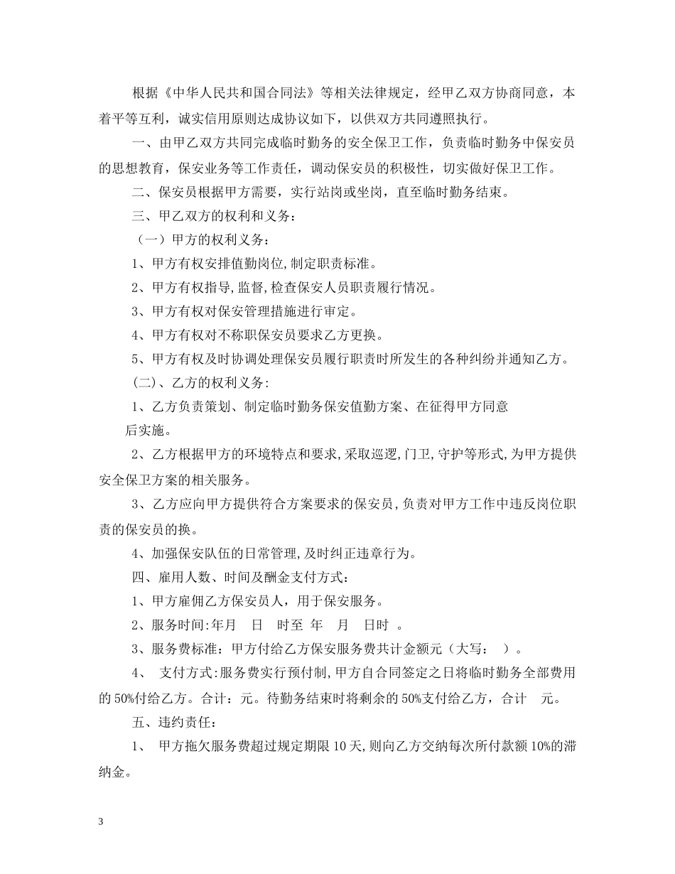 保安服务合同(临时勤务)_第3页