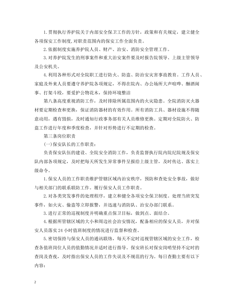 保安执勤细则_第2页