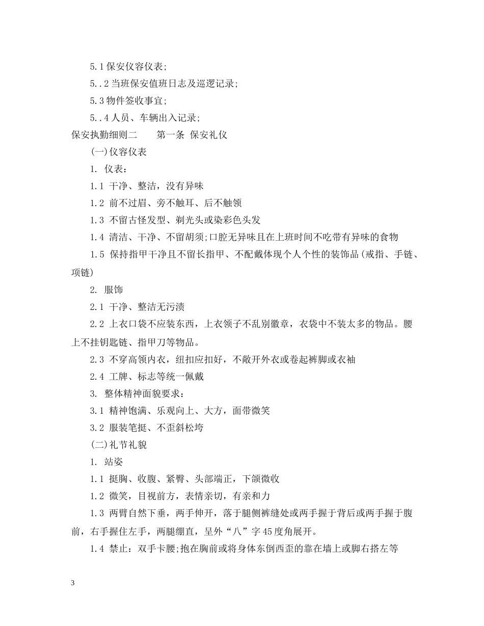 保安执勤细则_第3页