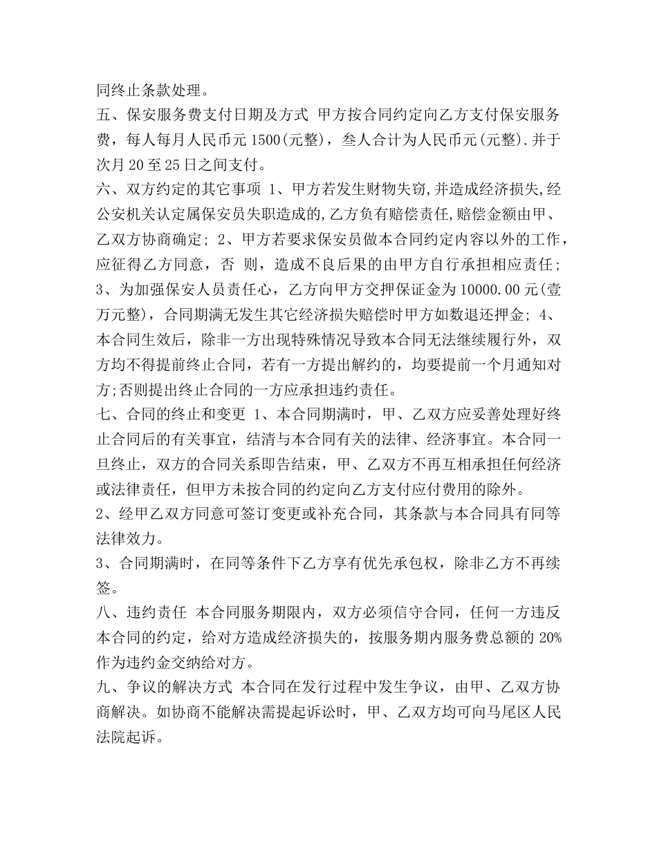 保安承包合同范本_第2页