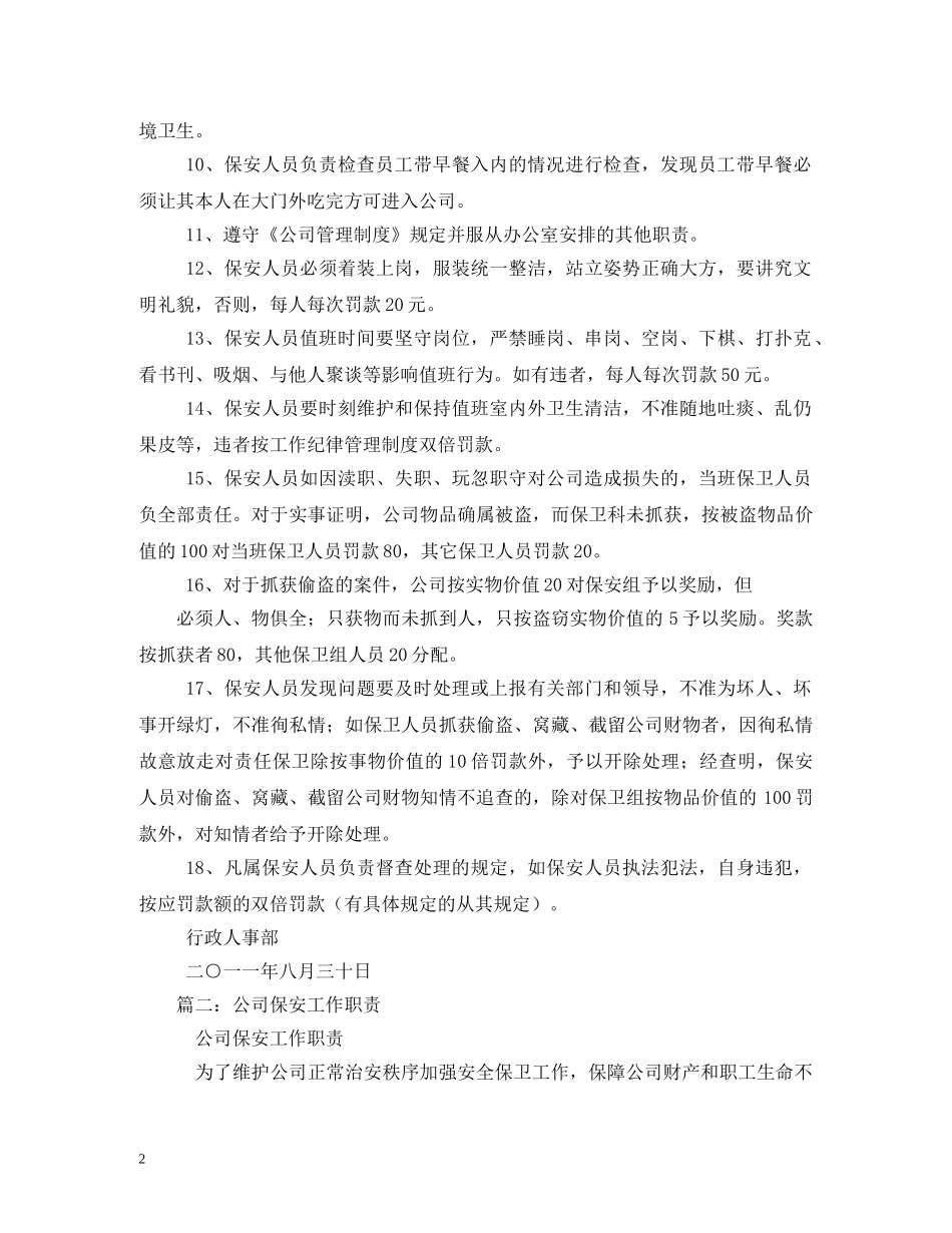保安工作职责_第2页