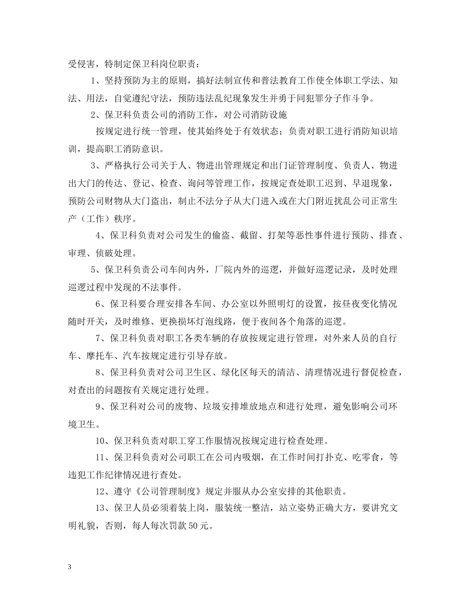 保安工作职责_第3页