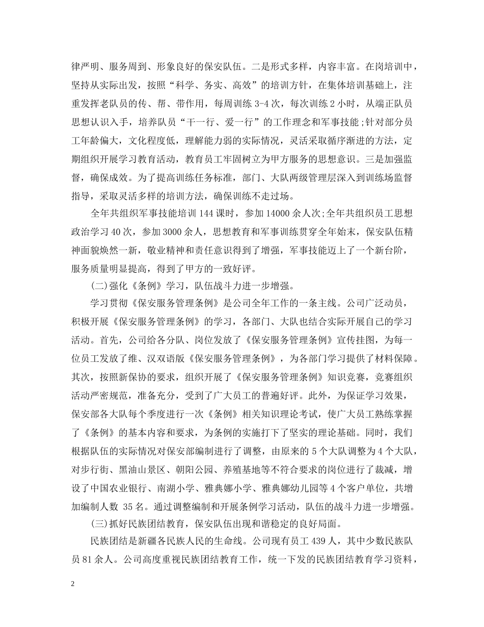 保安工作范文_第2页