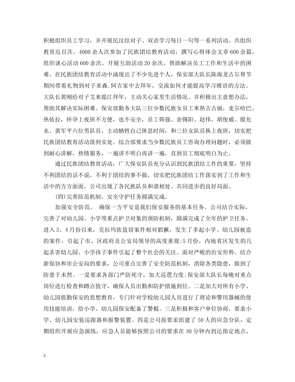 保安工作范文_第3页