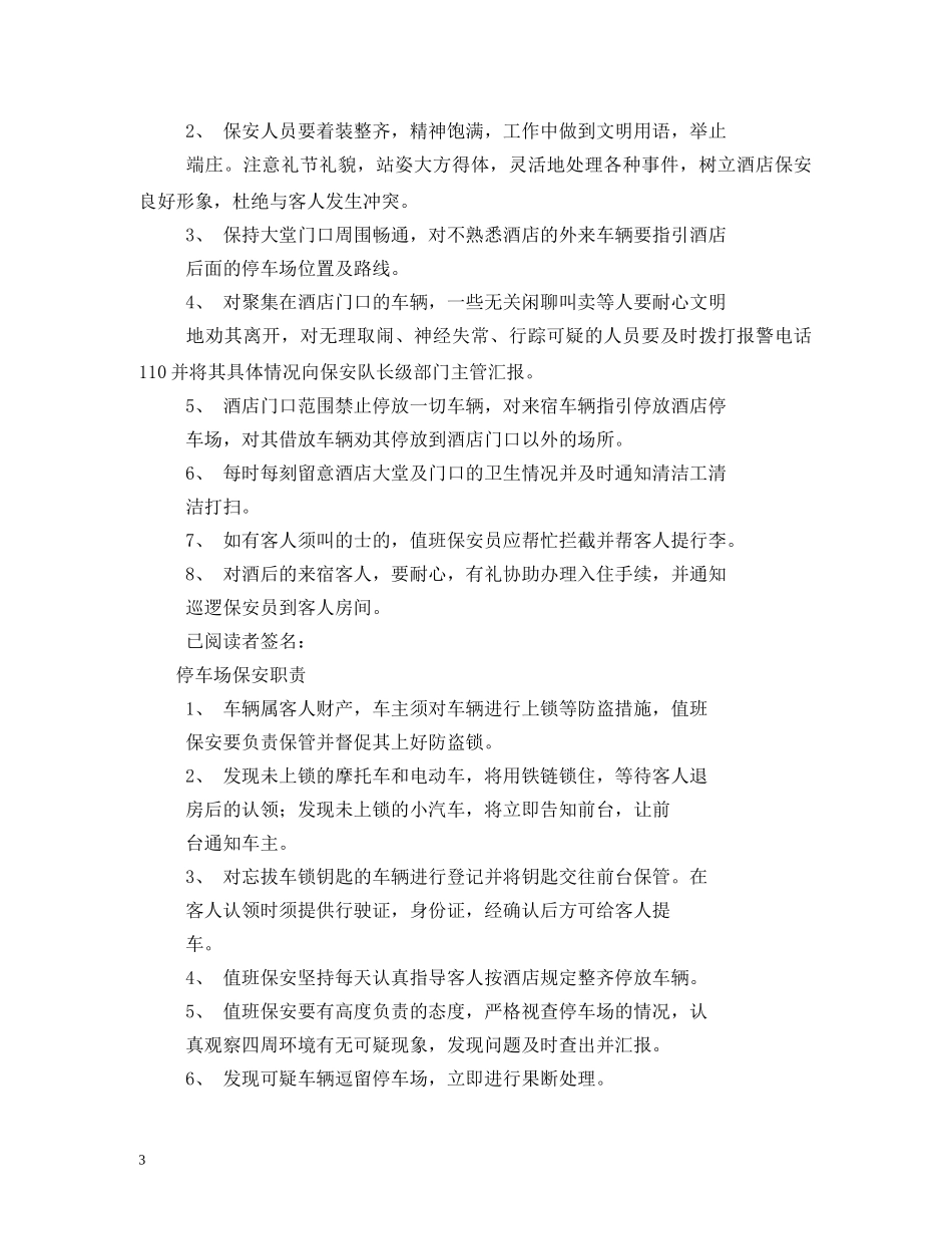 保安巡逻职责_第3页