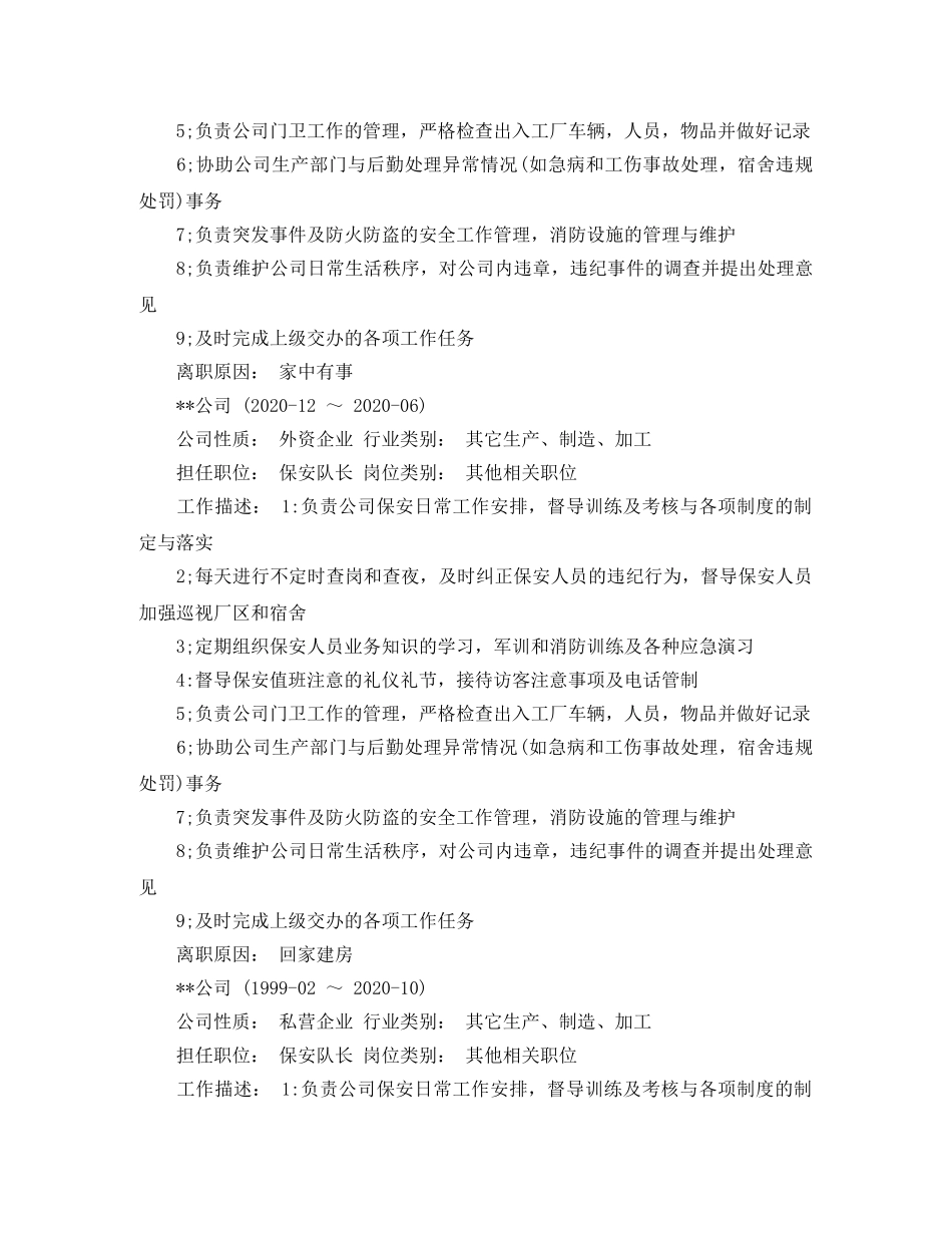 保安工作简历范文_第2页